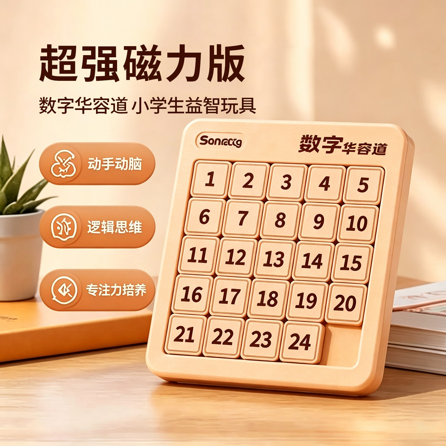 数字华容道小学生比赛专用图片