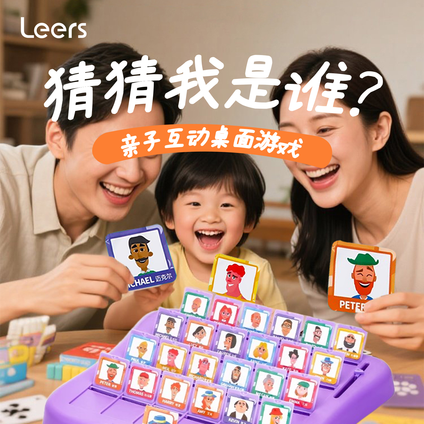 乐尔思3-12岁益智类猜猜我是谁