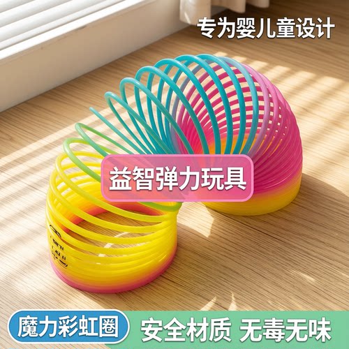 彩虹圈大号弹簧圈宝宝儿童玩具