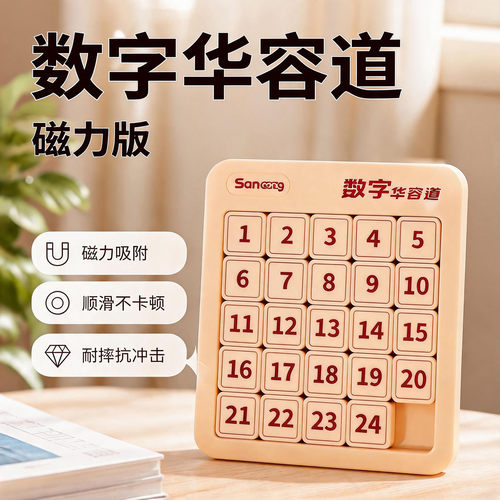 数字华容道小学生比赛专用
