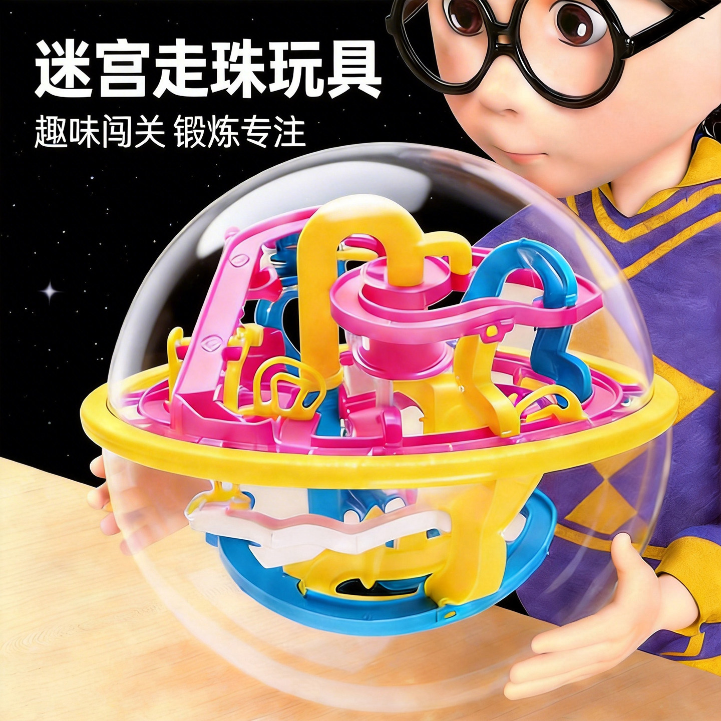3d立体迷宫球儿童益智玩具思维专注力训练掌上飞碟走珠星球小游戏