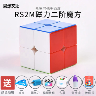 魔域文化二阶魔方磁力版 专业比赛专用3阶丝滑智能 rs2x2m三阶5正品