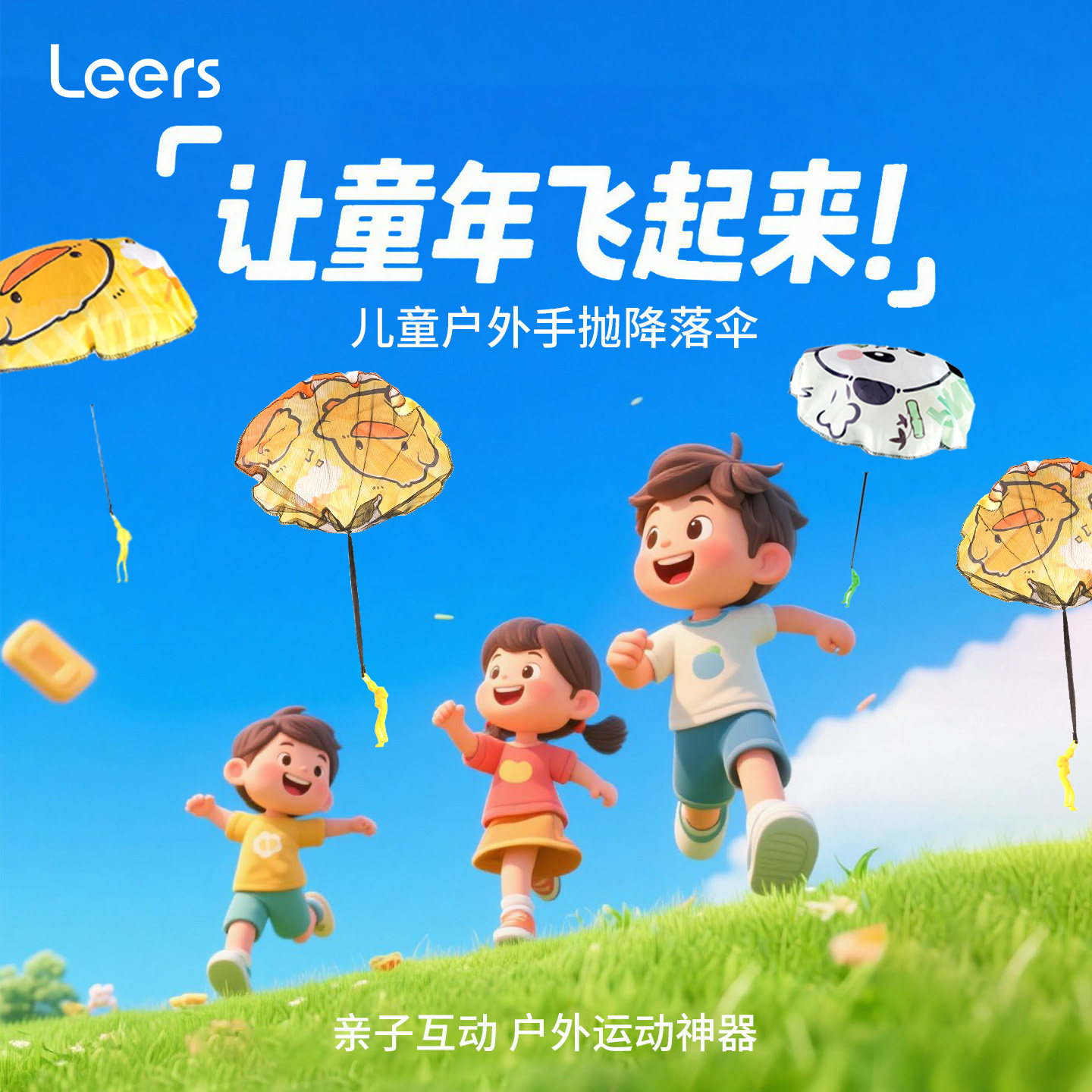 儿童户外玩具手抛降落伞室外