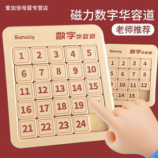 数字华容道小学生二三年级磁力数学比赛专用5益智4x4阶滑轮道玩具