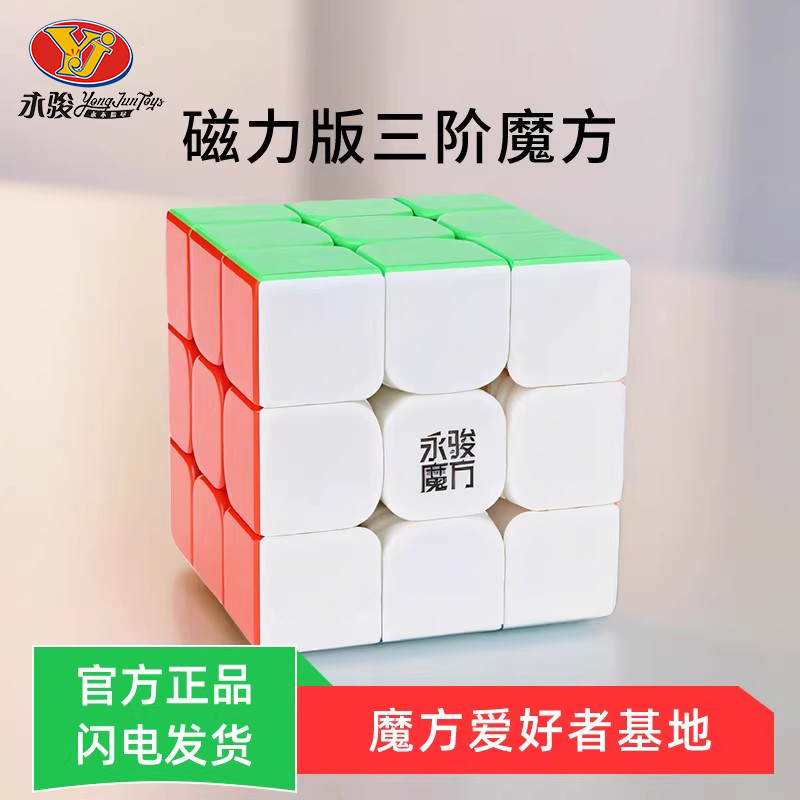 永骏御龙三阶魔方助你轻松破PB！