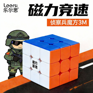 磁力竞速三阶魔方侦察兵3M小学生专用吸魔方比赛专用儿童益智玩具