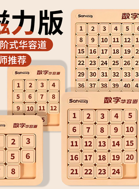 数字华容道小学生比赛专用滑动拼图4x4磁力5x5阶三国华龙益智玩具