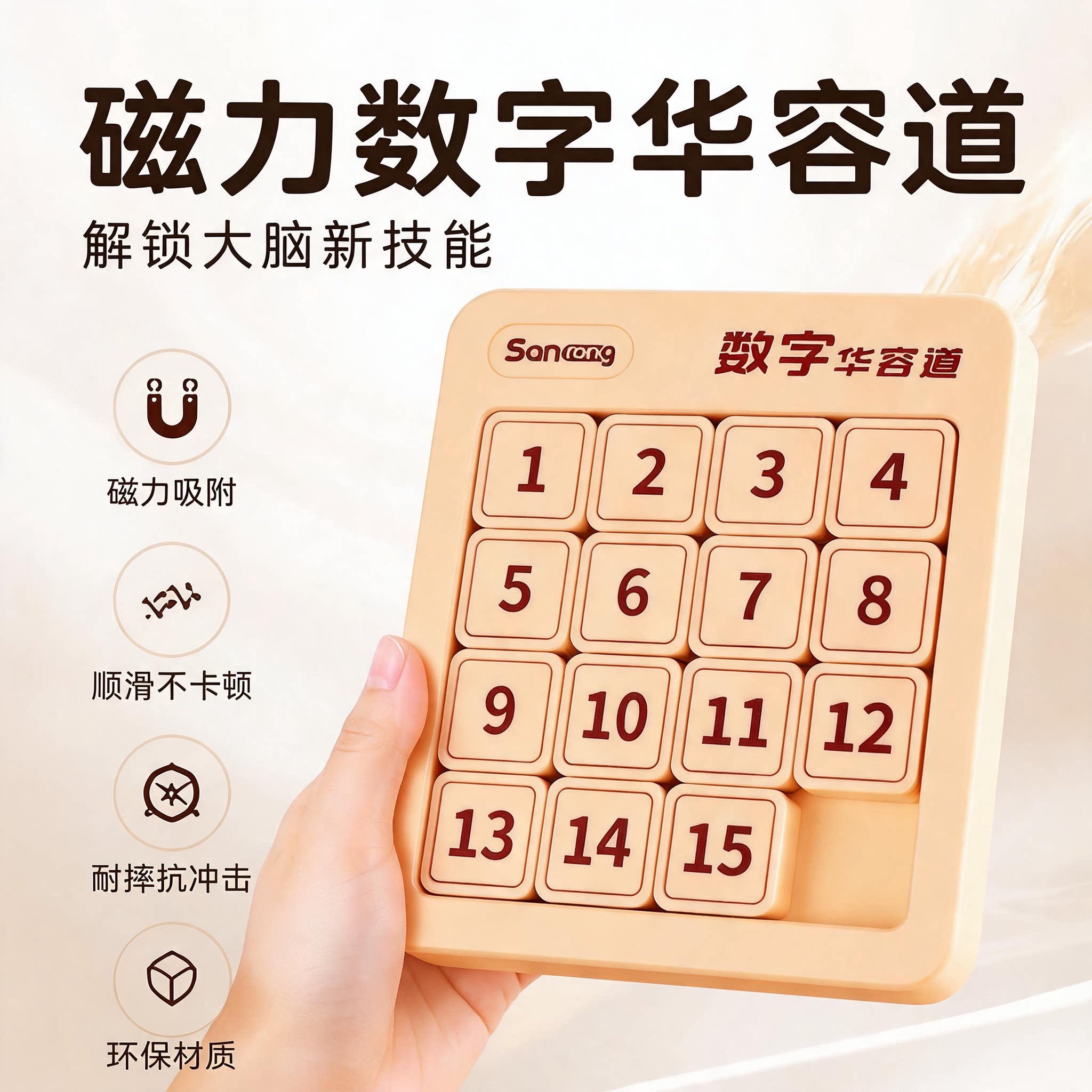 磁力数字华容道小学生4x4阶5x5阶