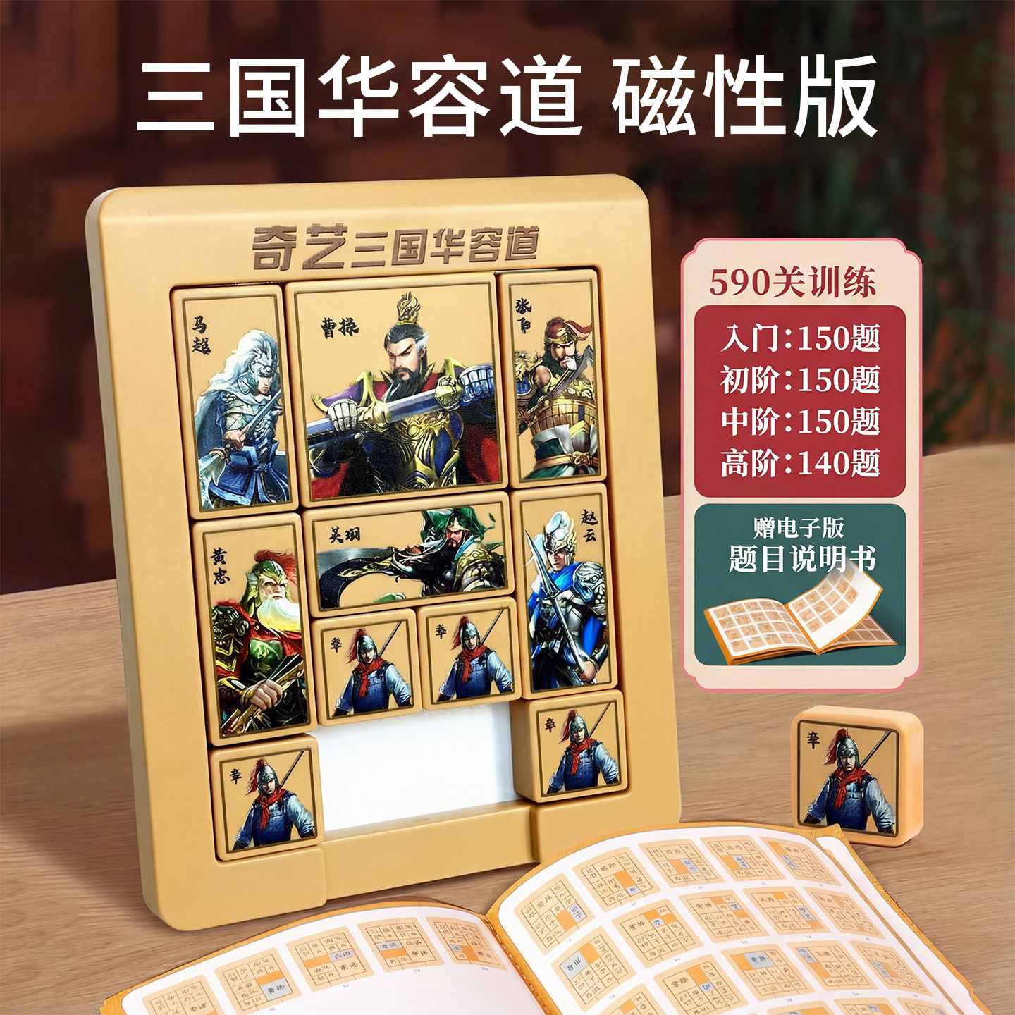 三国华容道滑动拼图磁性数字儿童积木小学生益智玩具曹操三国演义,玩具/童车/益智/积木/模型,智力解题/通关玩具,淘宝优惠券,粉丝福利购,淘宝优惠卷