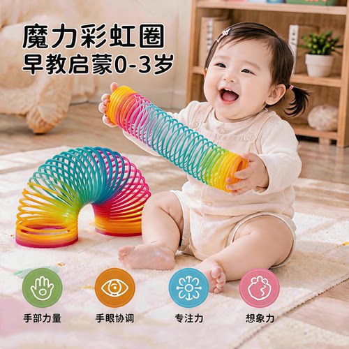 彩虹圈弹簧圈婴儿宝宝儿童玩具