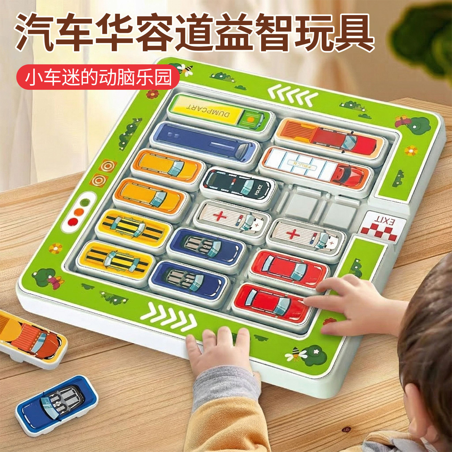 汽车华容道益智玩具磁力滑动拼图磁吸幼儿小学生专用儿童数学桌游