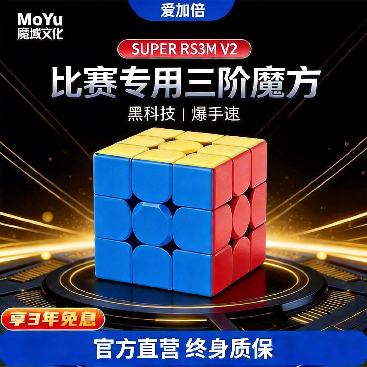 魔域比赛专用三阶魔方磁力版SUPER RS3M吸顺滑竞速小学生儿童玩具