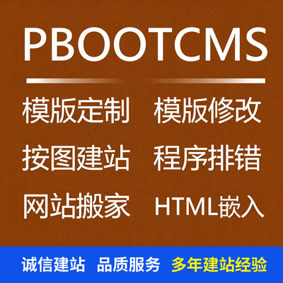 pbootcms模板网站建站制作定制修改修复建站搬家数据恢复二次开发