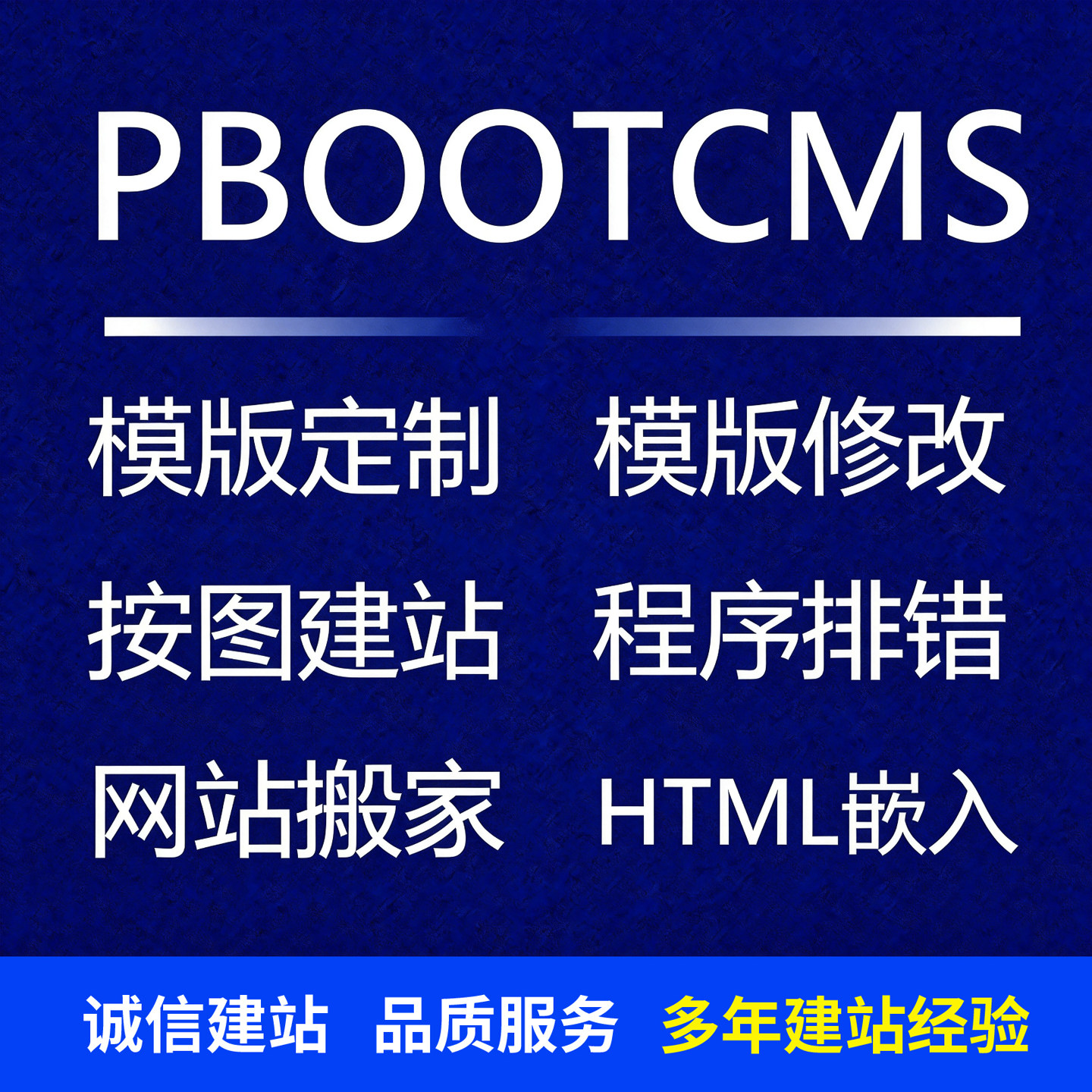 pbootcms模板修改建站制商标logo设计