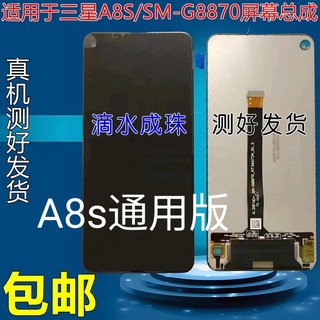 冬升适用三星A8S手机屏幕SM-G8870内外屏触摸屏A10S显示屏幕总成