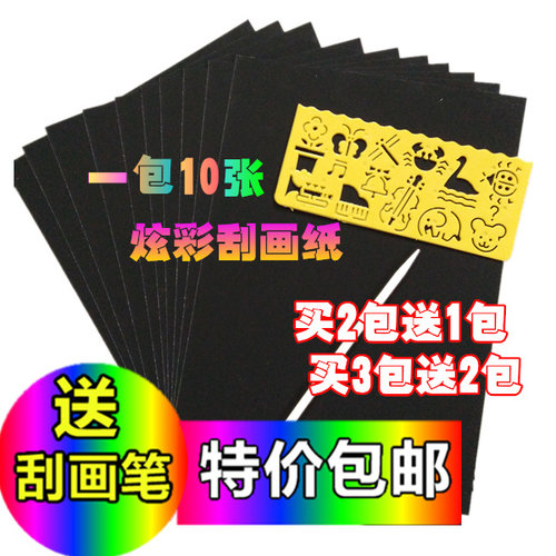 儿童炫彩8k刮画纸 加厚涂鸦彩色A4刮刮画16k绘画手工diy正品包邮