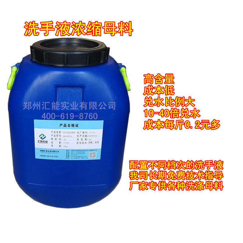 超浓缩膏体母料核心技术洗手液