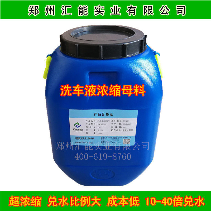 超浓缩洗车液原料核心母料兑水即成散装洗车液洗车店汽车专用中性