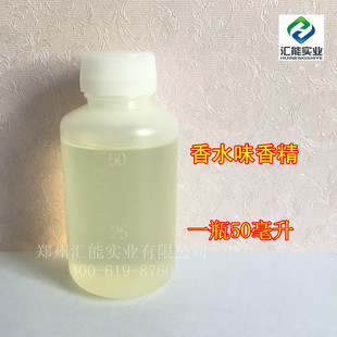香水味香精香料洗衣液洗手液洗车液洗涤日化原料母料专用增香剂