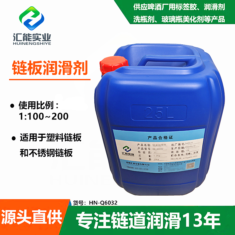 瓶装输送线专用链条或链板润滑剂