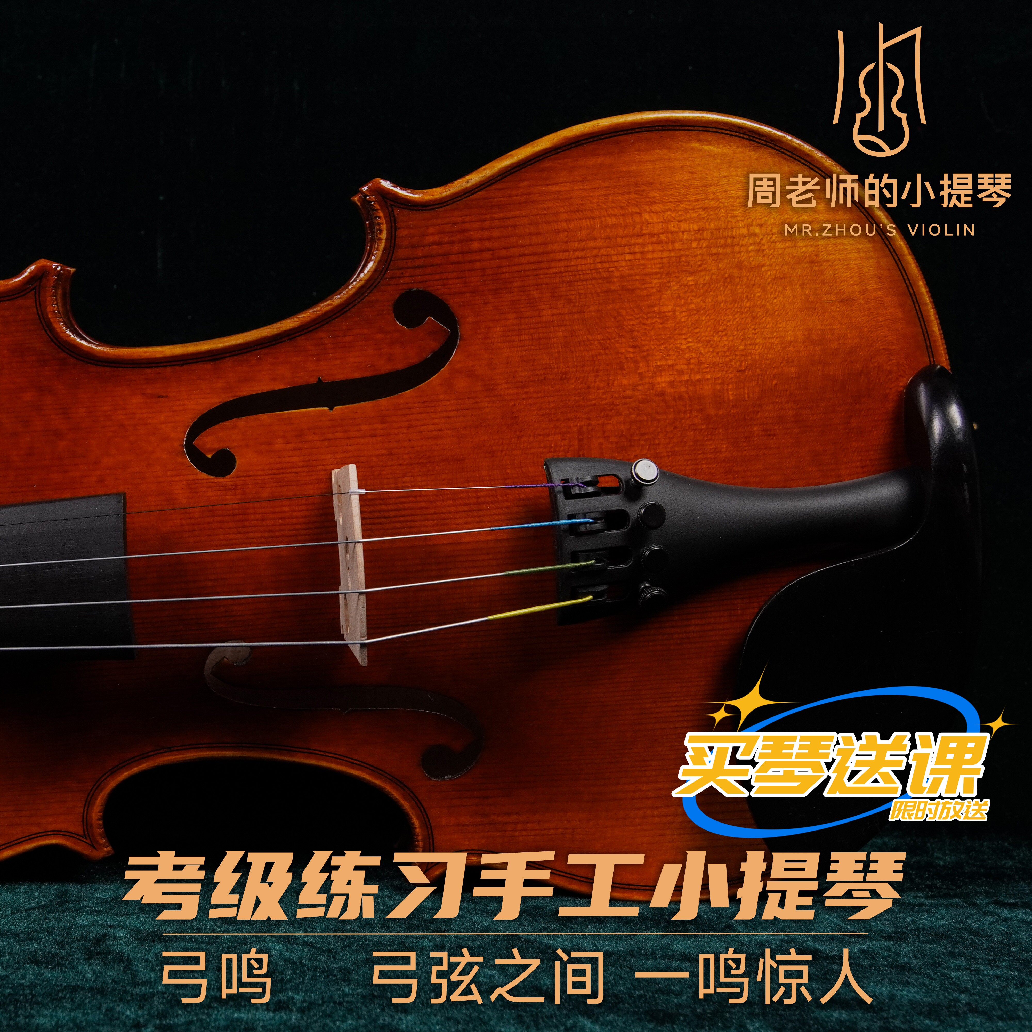 【弓鸣】进口欧料枫木云杉木初学者入门手工小提琴考级演奏学习