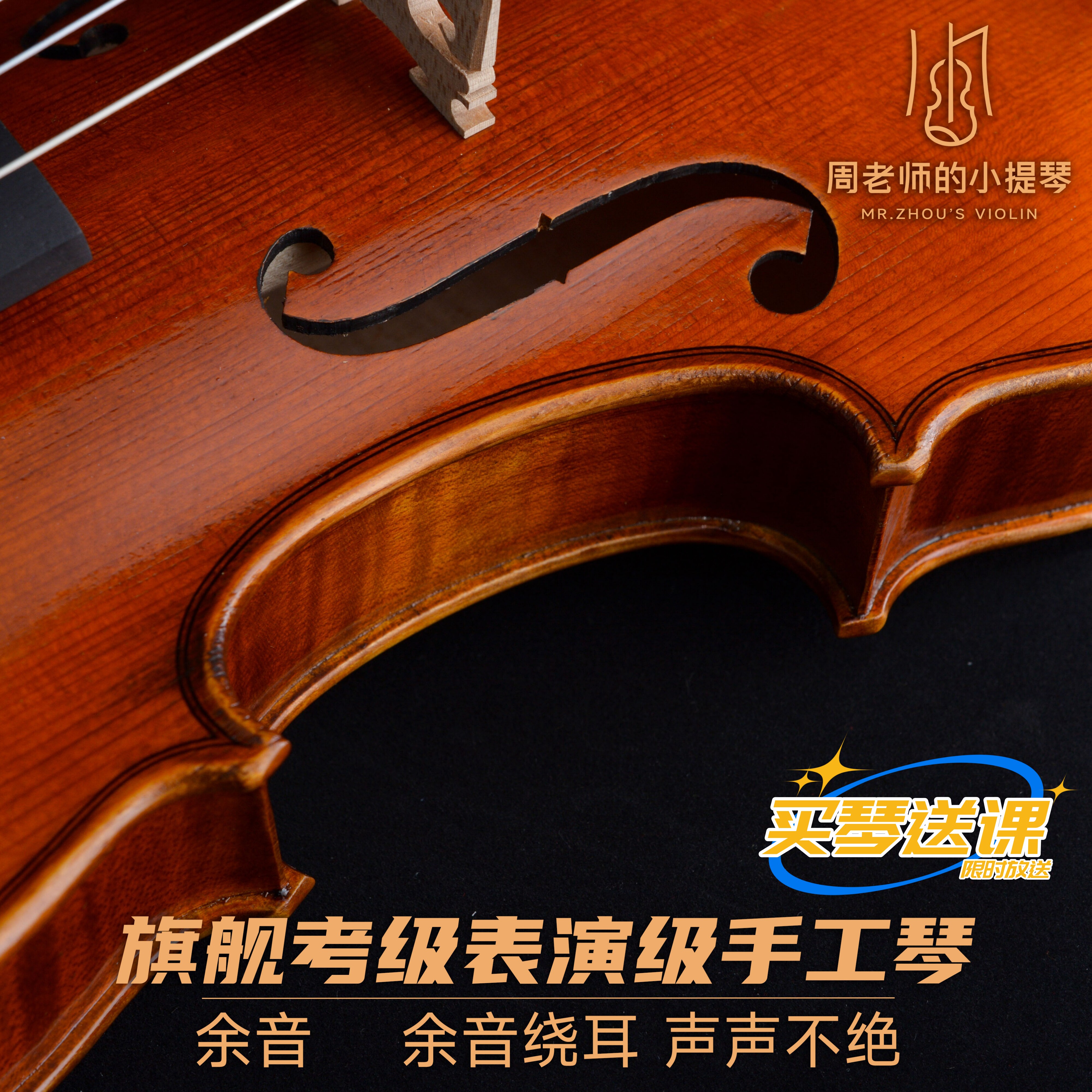 余音欧料手工小提琴考级