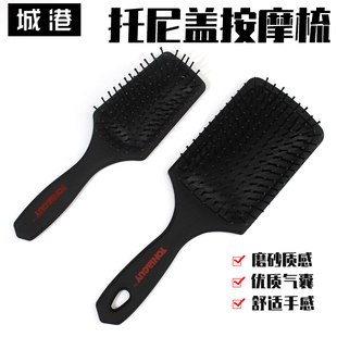托尼盖气垫按摩大板梳 美发板梳 圆头按摩齿板梳理发店滚梳大小号