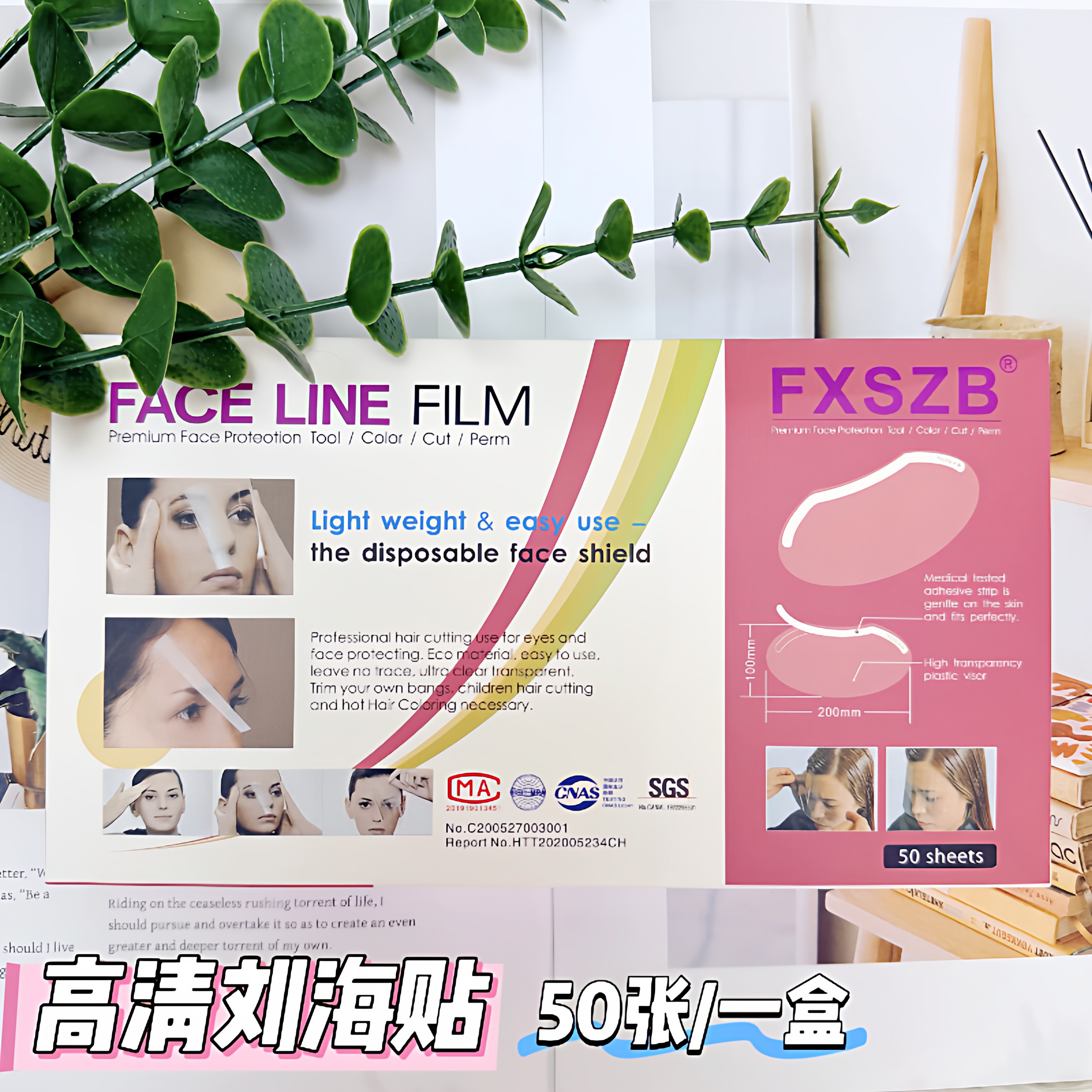 弧形直贴高清剪发刘海贴透明染发面罩理发挡板一盒50贴