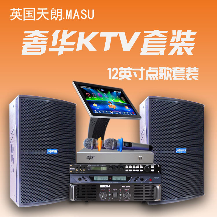 天朗进口舞台专业音响12寸ktv会议室音箱酒吧全套装壁挂家庭设备
