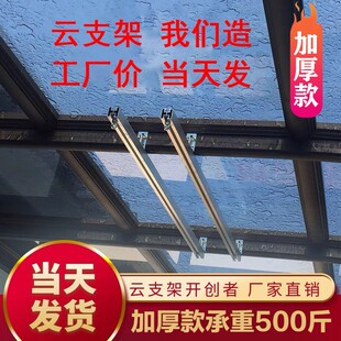 电动晾衣架阳光房专用配件云支架安装 神器固定横梁平顶斜顶底座