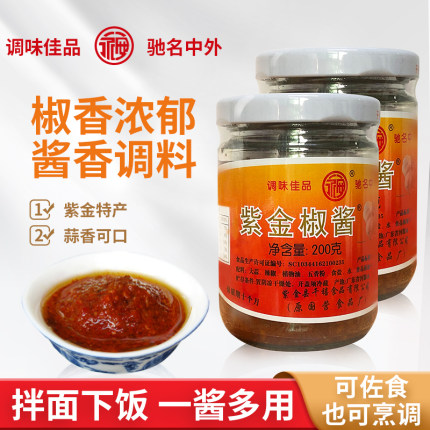 永安紫金椒酱广东河源客家特产香辣椒酱蒜蓉酱调味品早餐厨房调料