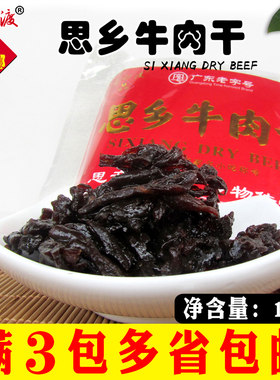 牛肉干思乡梅州客家手撕牛肉干