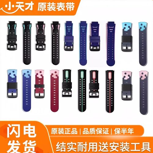 小天才电话手表儿童表带Z5Z6Z7Z1Z2Q1Z3Q1SQ1AD3原装通用表带配件
