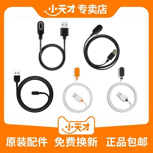 适用小天才电话手表原装充电线Z6AZ7SZ8Z9Z2yQ2Z2Z3Z5Q1AD2充电器