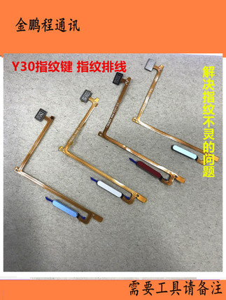 Suitable for Vivo Y30 Y52S Y31S Fingerprint Button Iqoo U3 U1X Fingerprint Cable Unlocking Cable