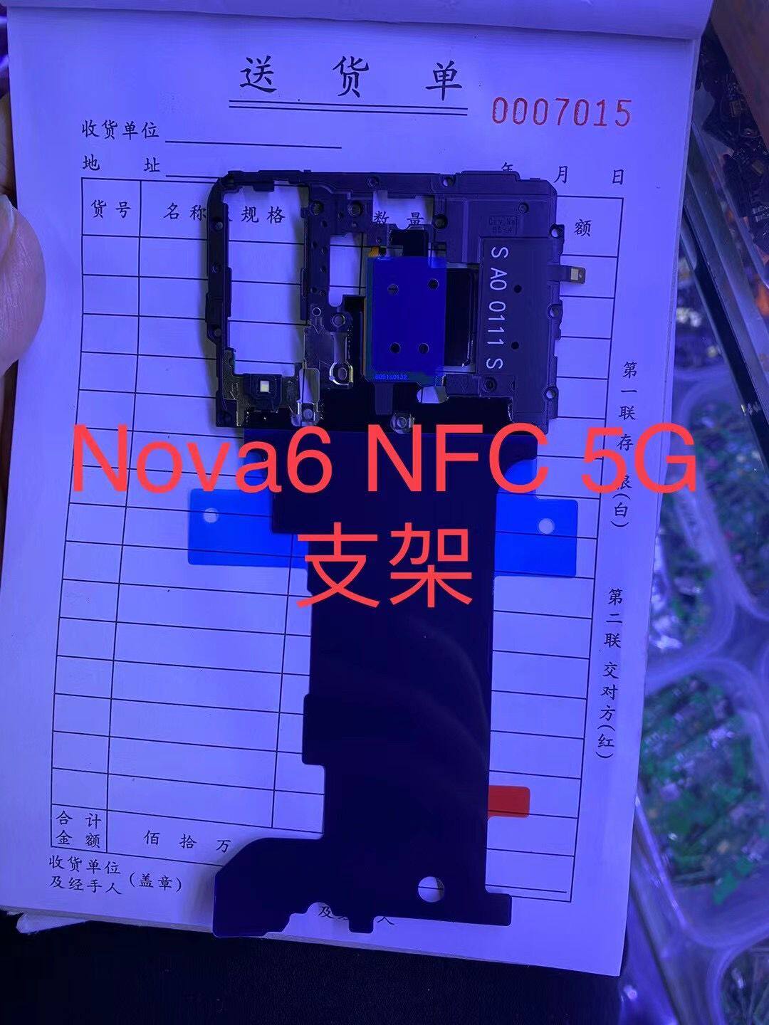 适用华为nova6听筒支架主板盖 天线盖4g 5g主板盖带NFC散热贴手机