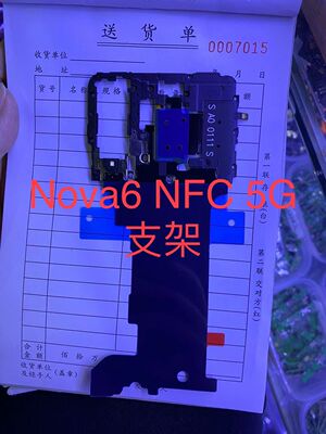适用华为nova6听筒支架主板盖 天线盖4g 5g主板盖带NFC散热贴手机