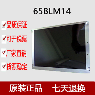 直销65BLM14液晶屏  价优