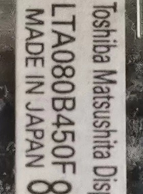 全新现货液晶显示屏LTA080B450F拍前请联系客服确认型号和参数