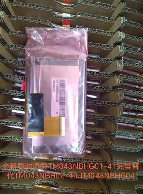 全新现货液晶显示屏TM043NBHG01-41，价格商谈