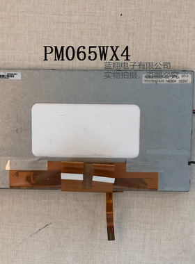全新现货出售液晶显示屏PM065WX4液晶显示屏，价格商谈