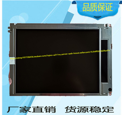 LQ084V1DG44全新LQ084V1DG21E液晶屏LQ084V1DG11