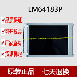 LM64183P显示液晶屏质保1年