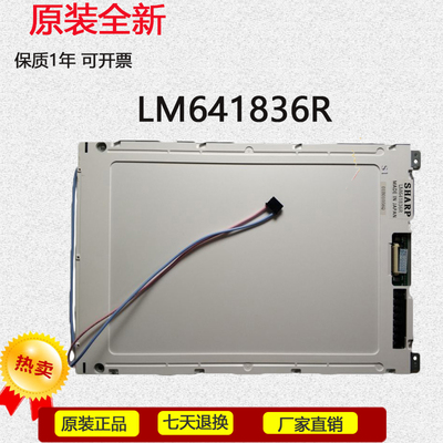 液晶屏LM641836R
