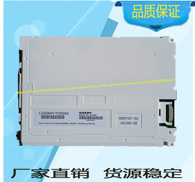出售LQ084V1DG42夏普LQ084V1DG42全新LQ084V1DG42工业屏