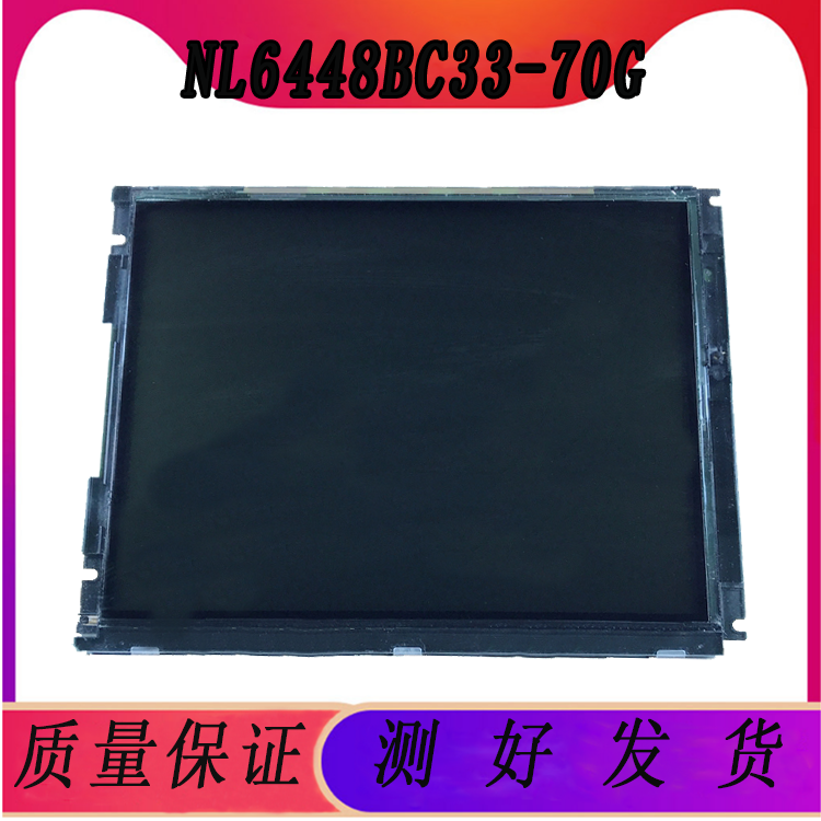 现货供应NEC10.4寸lcd显示屏/LCD液晶屏
