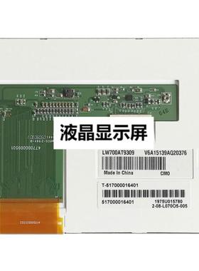 全新现货出售 LW700AT9309 液晶显示屏，价格商谈