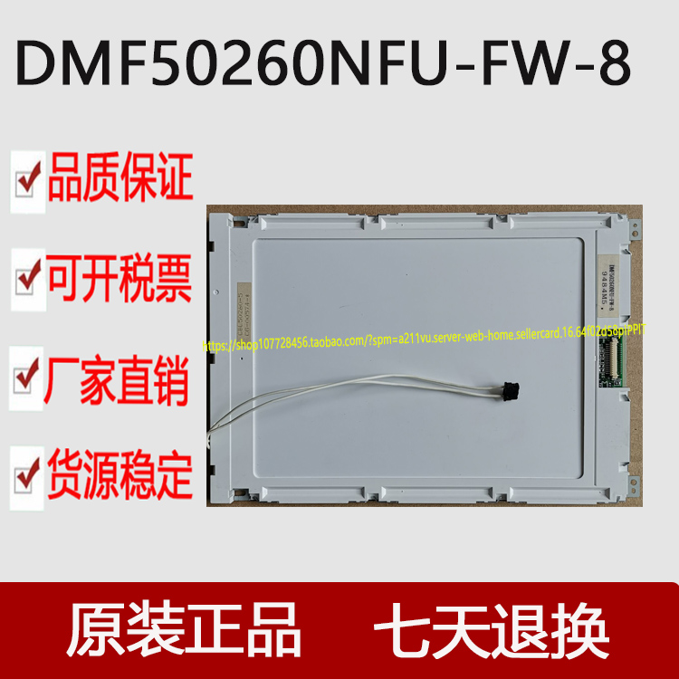 DMF50260NFU-FW-8原装DMF50260NFU-FW液晶屏 现货供应