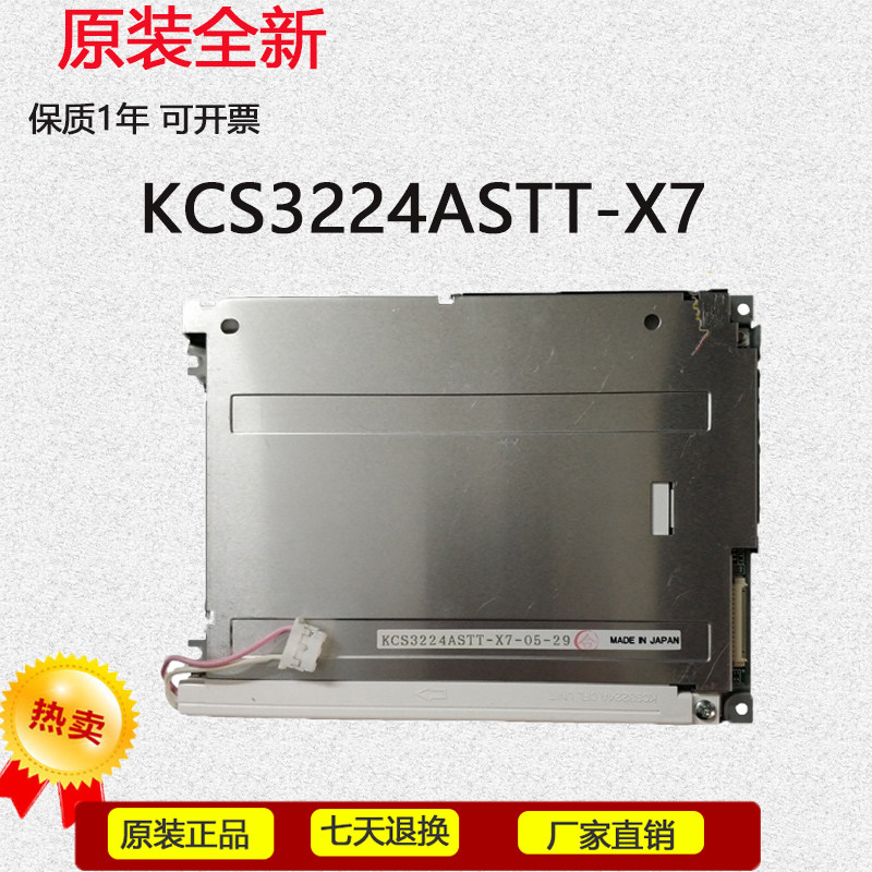 液晶屏KCS3224ASTT-X7