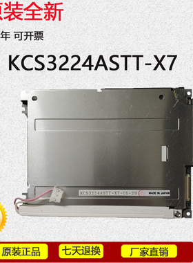 液晶屏KCS3224ASTT-X7